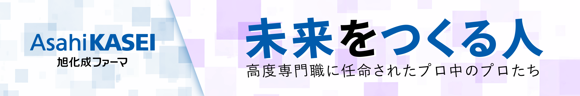 未来をつくる人